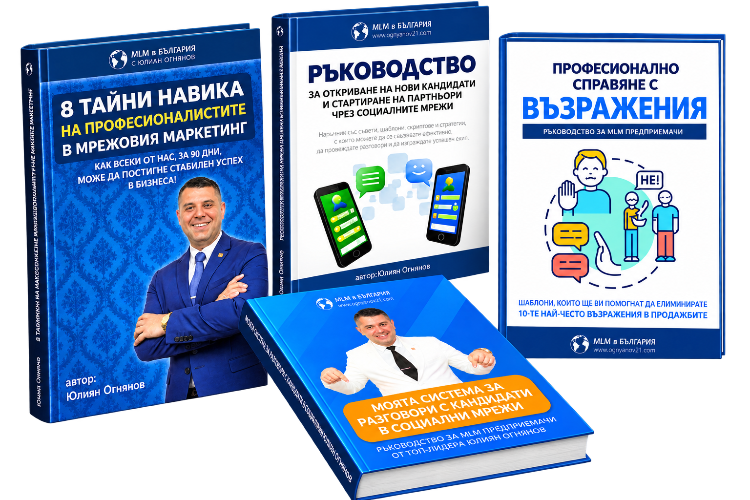 Книги и практически материали от Юлиян Огнянов